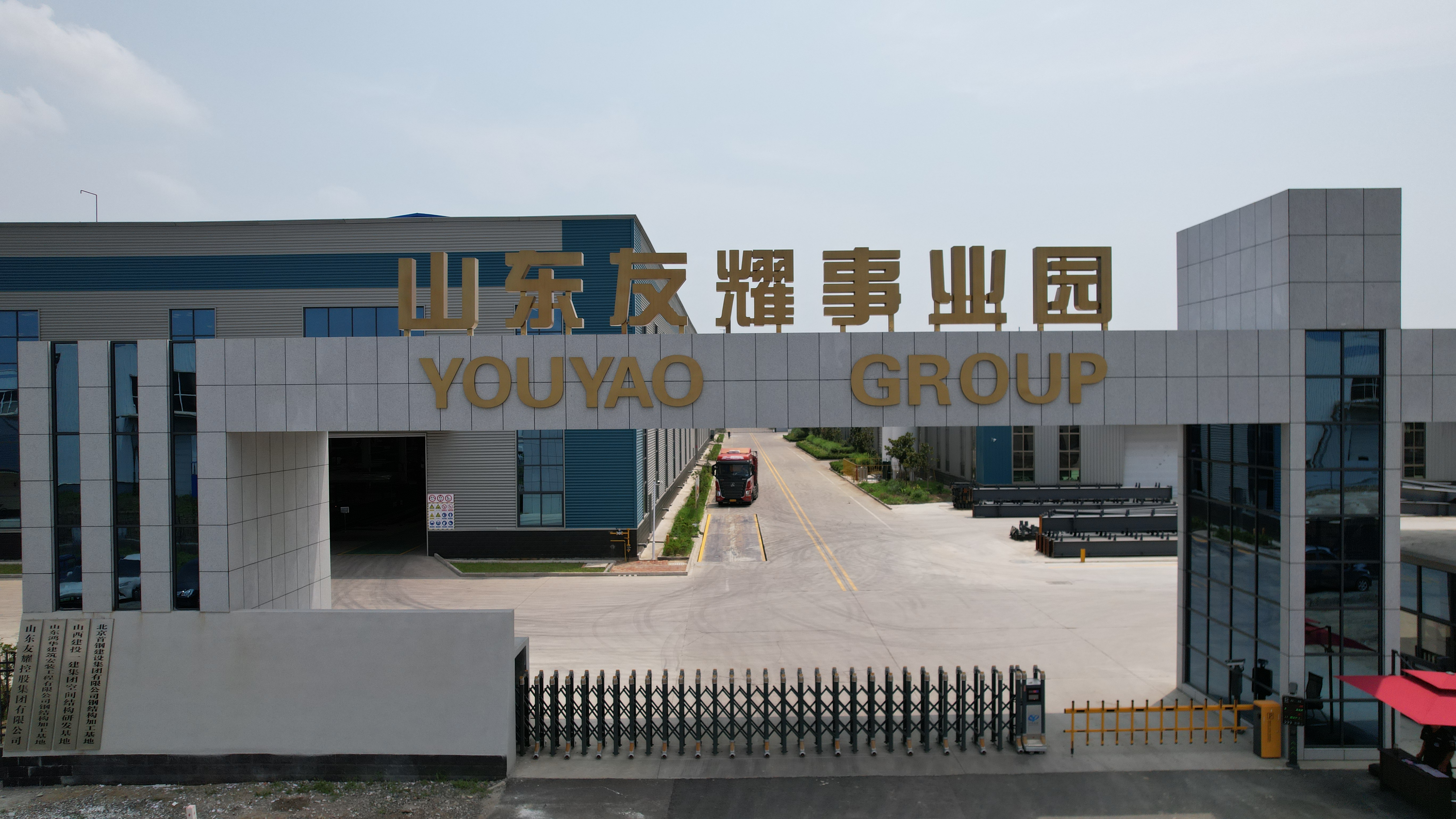 友耀集團(tuán)